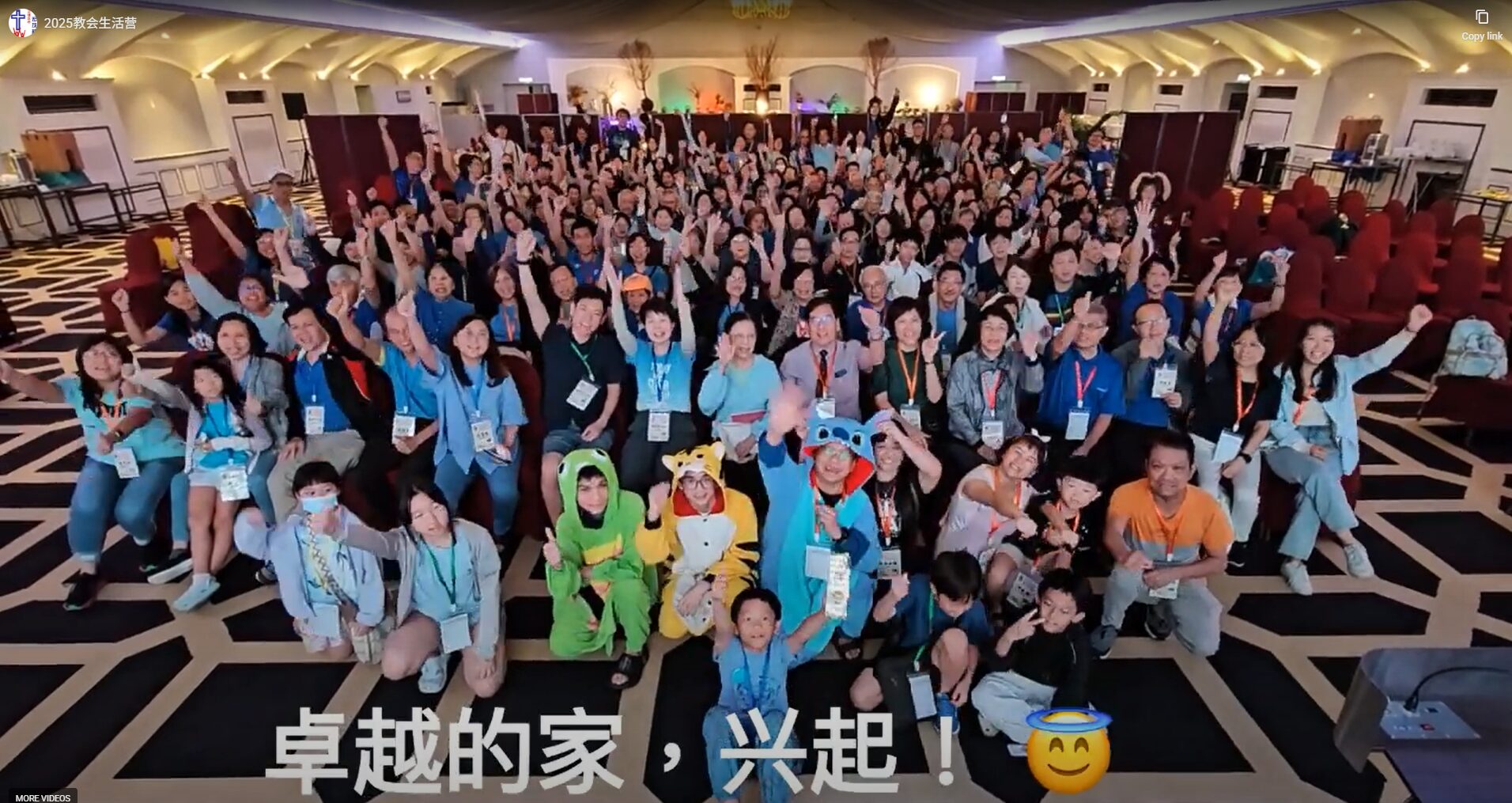 “兴起我们卓越的家” 2025生活营 今年的生活营圆满落幕！让我们一起回顾生活营的点点滴滴！